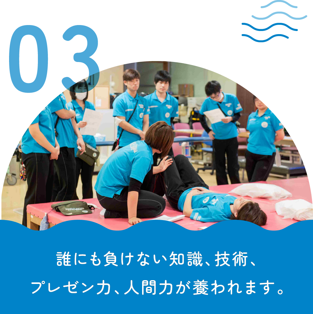 誰にも負けない知識、技術、プレゼン力、人間力が養われます。