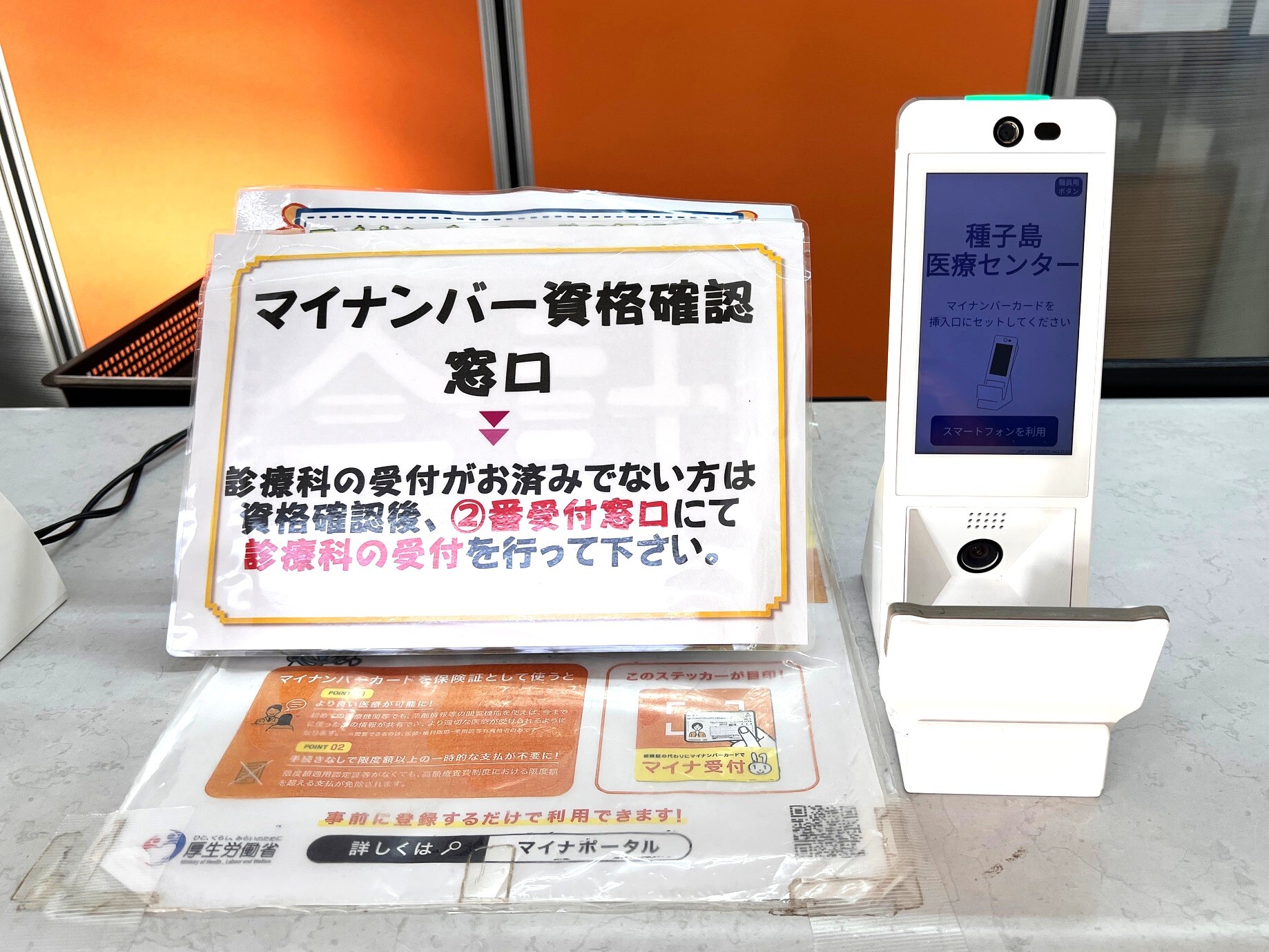 マイナ受付写真