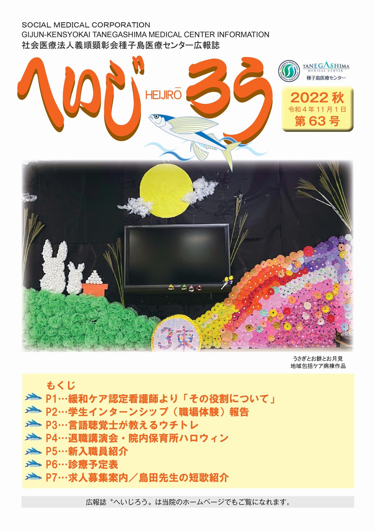 最新号「秋号No.63」2022年11月発行