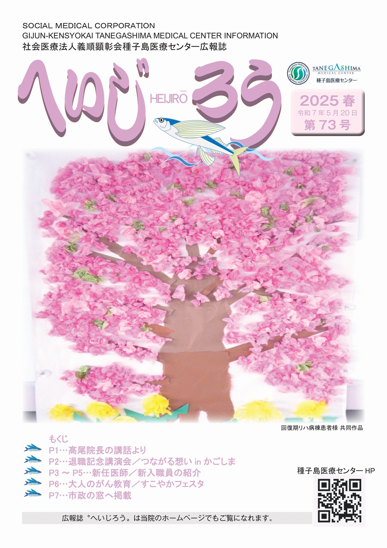 最新号2025年5月発行