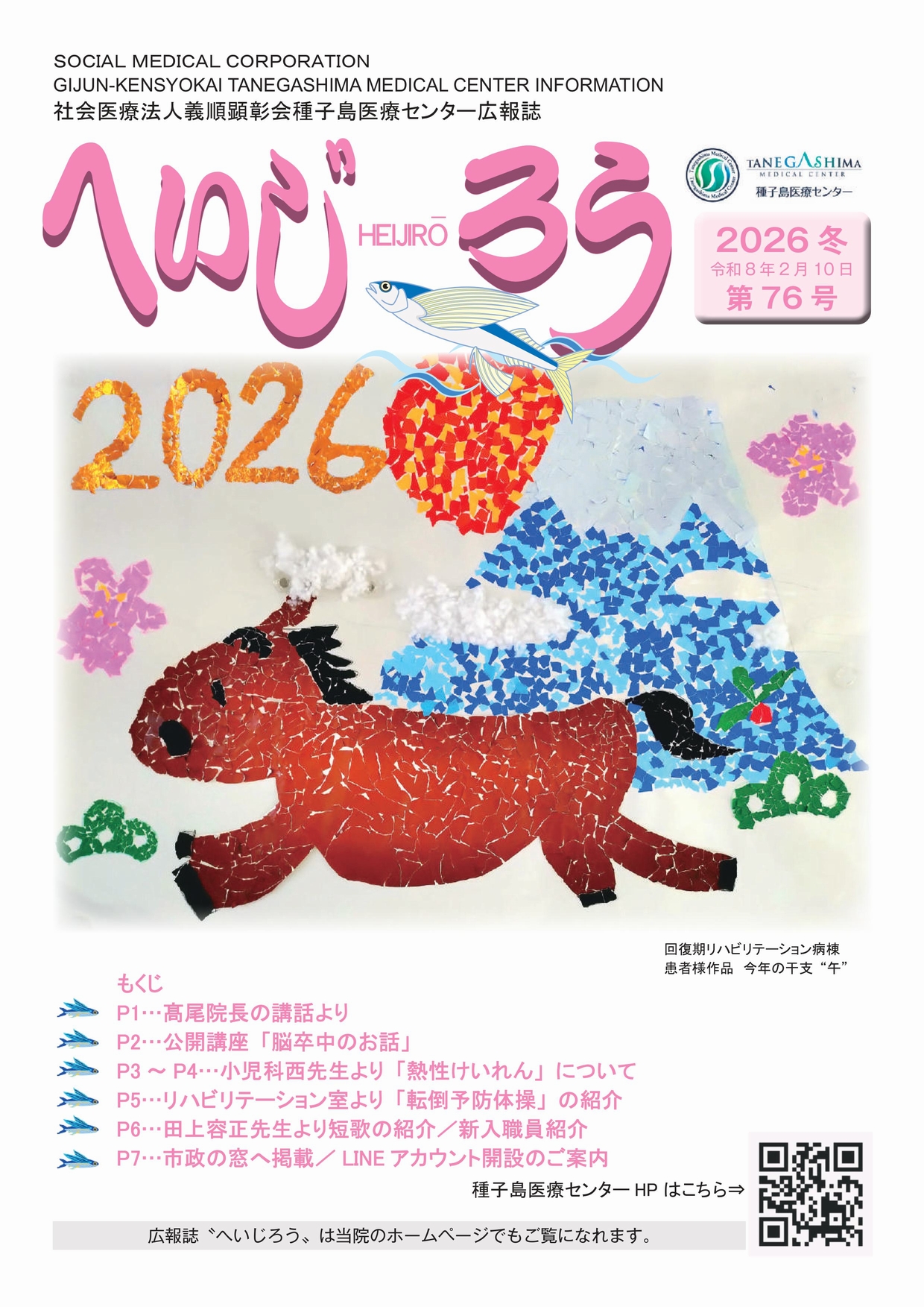 最新号2026年2月発行