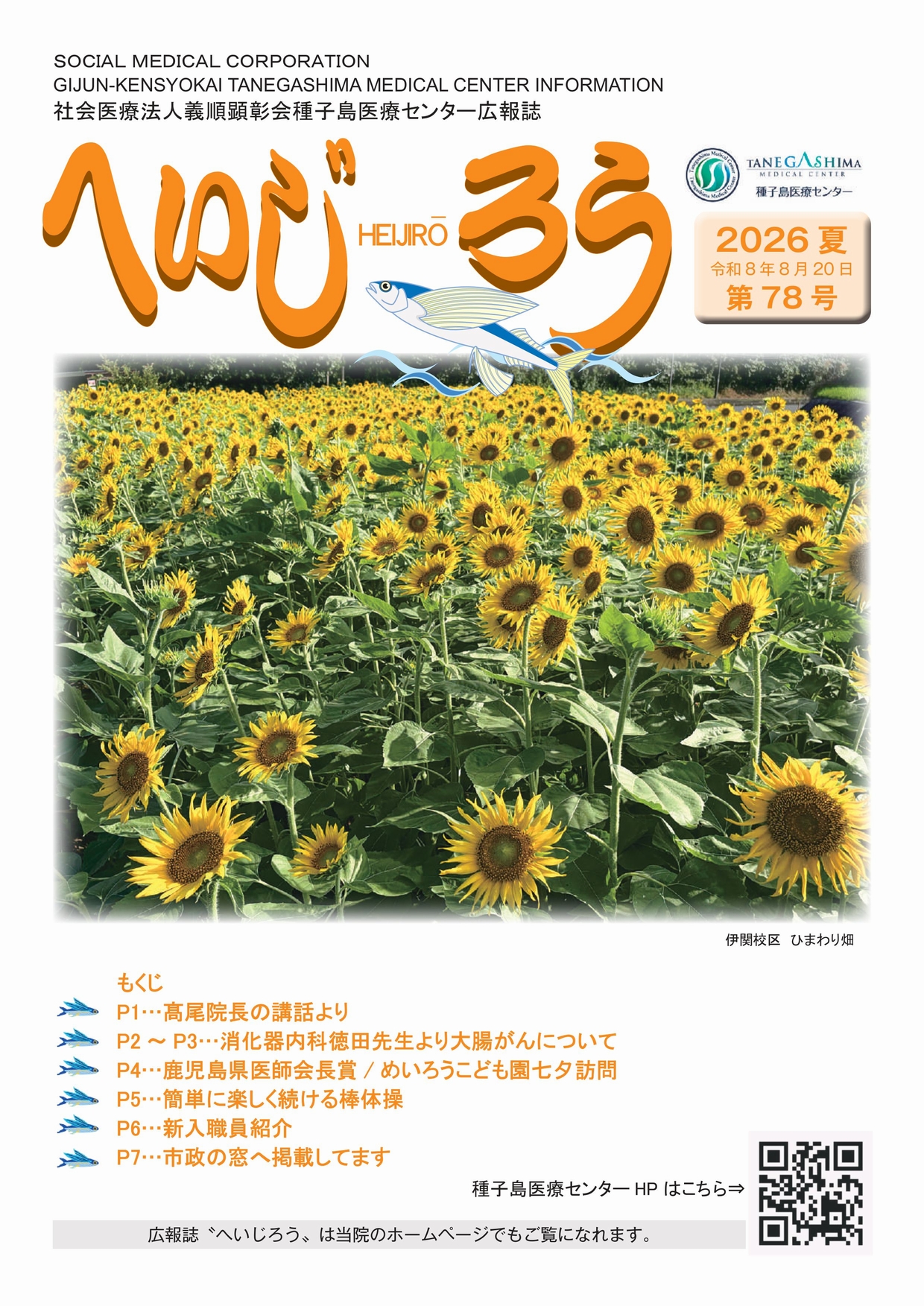 最新号2026年8月発行