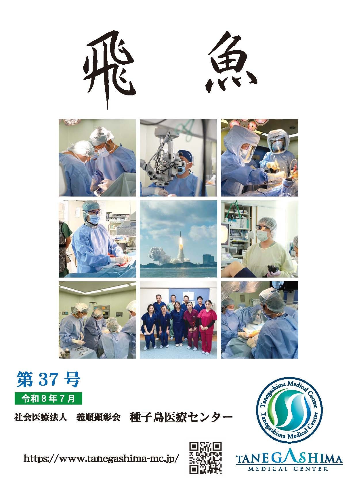 最新号「第37号」2026年7月発行